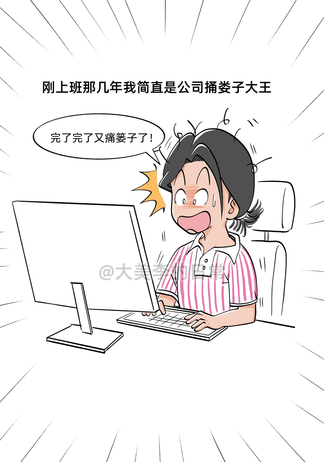 那些年我在公司捅过的篓子