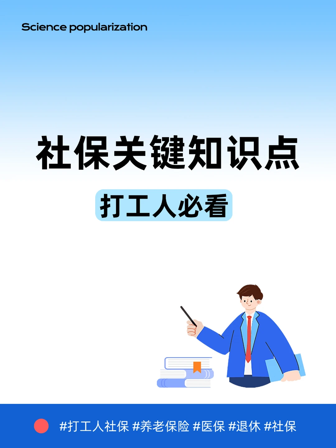 社保知识点