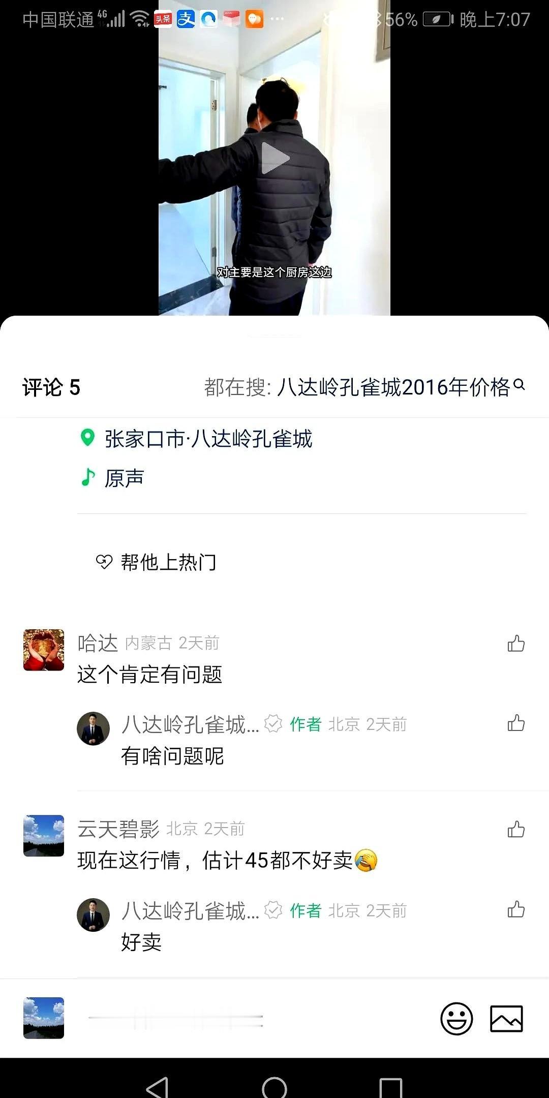 刷到一个视频，一个大哥卖孔雀城的房子，愁眉苦脸的，说50万是底线，45万真卖不了