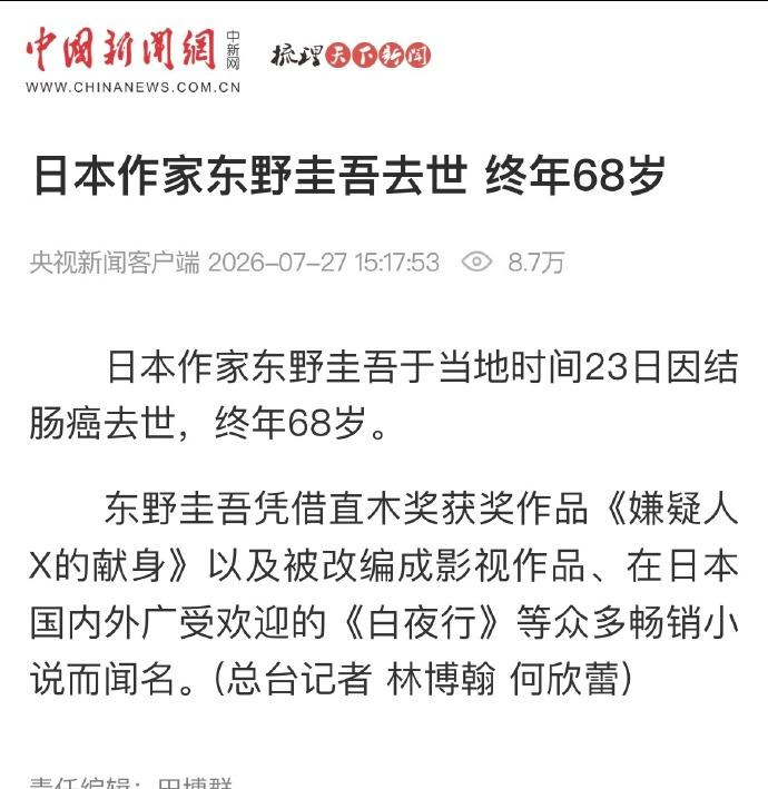 东野圭吾没了？这也太突然了。。