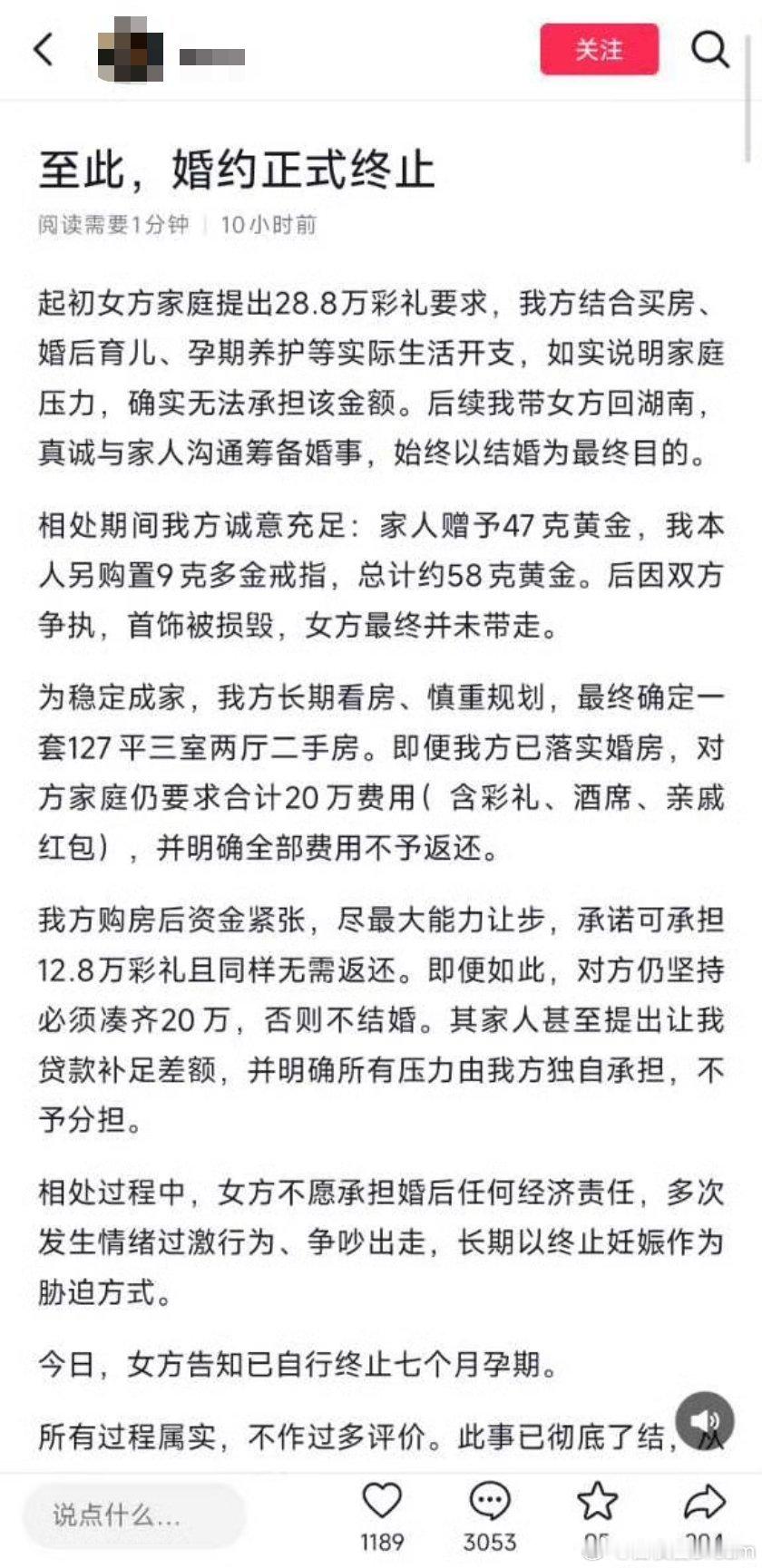 至此婚姻终止了​​​