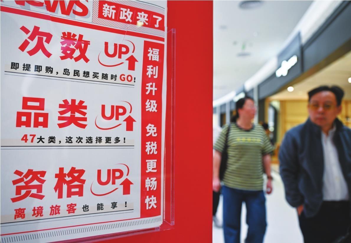 海南自贸港全岛封关将带来哪些红利?