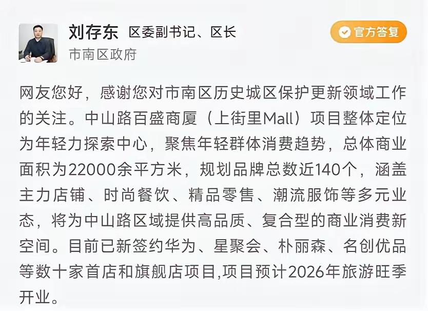 青岛市市南区区长近日答复：中山路原（百盛）今年开业，可百盛改成大排档似的商场，