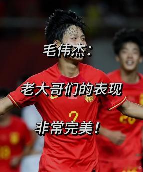 安东尼奥说毛伟杰未来国家队有位置毛伟杰在亚洲杯出场时间寥寥，但安东尼奥依然给出