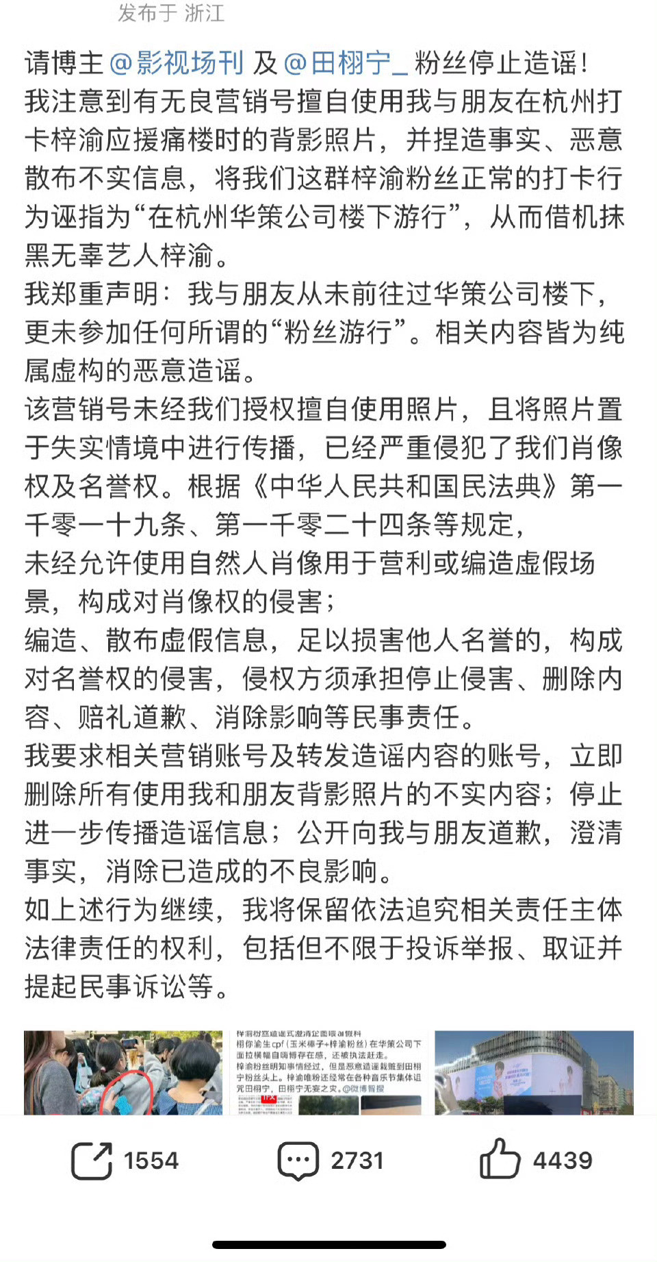 梓渝粉丝发文艾特田栩宁维权了。