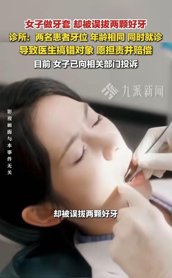 近日，福建厦门，一女子路过一间诊所时，想到自己的一颗门牙有些松动，便进去咨询，医