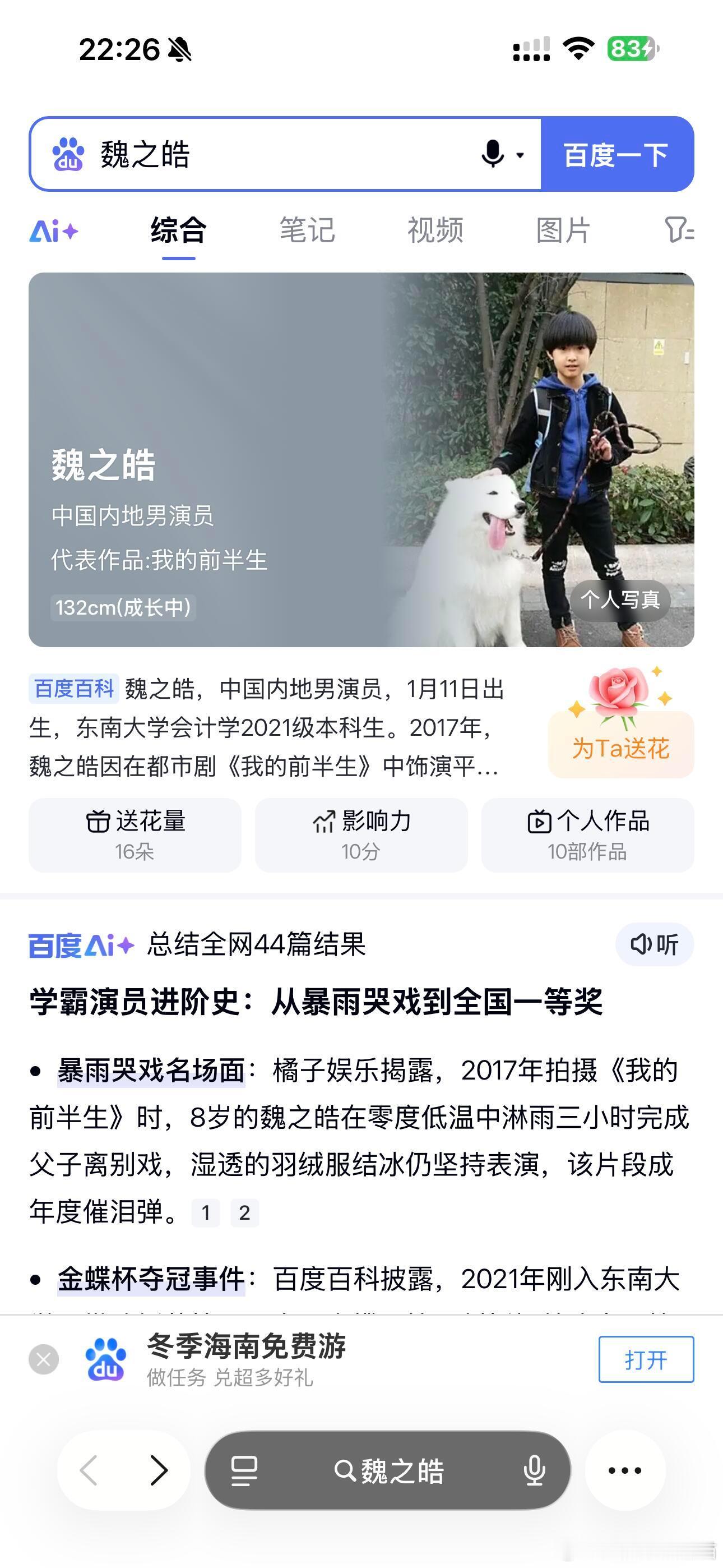平儿竟然是东南大学的？21级本科生，去年才刚毕业呀，好像没在学校听到过任何有关信