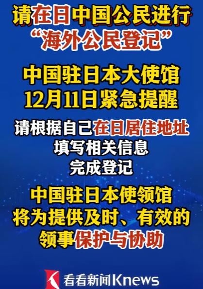 果不其然中国驻日本大使馆突然宣布了。 中国驻日本大使馆的官网和社交平台同