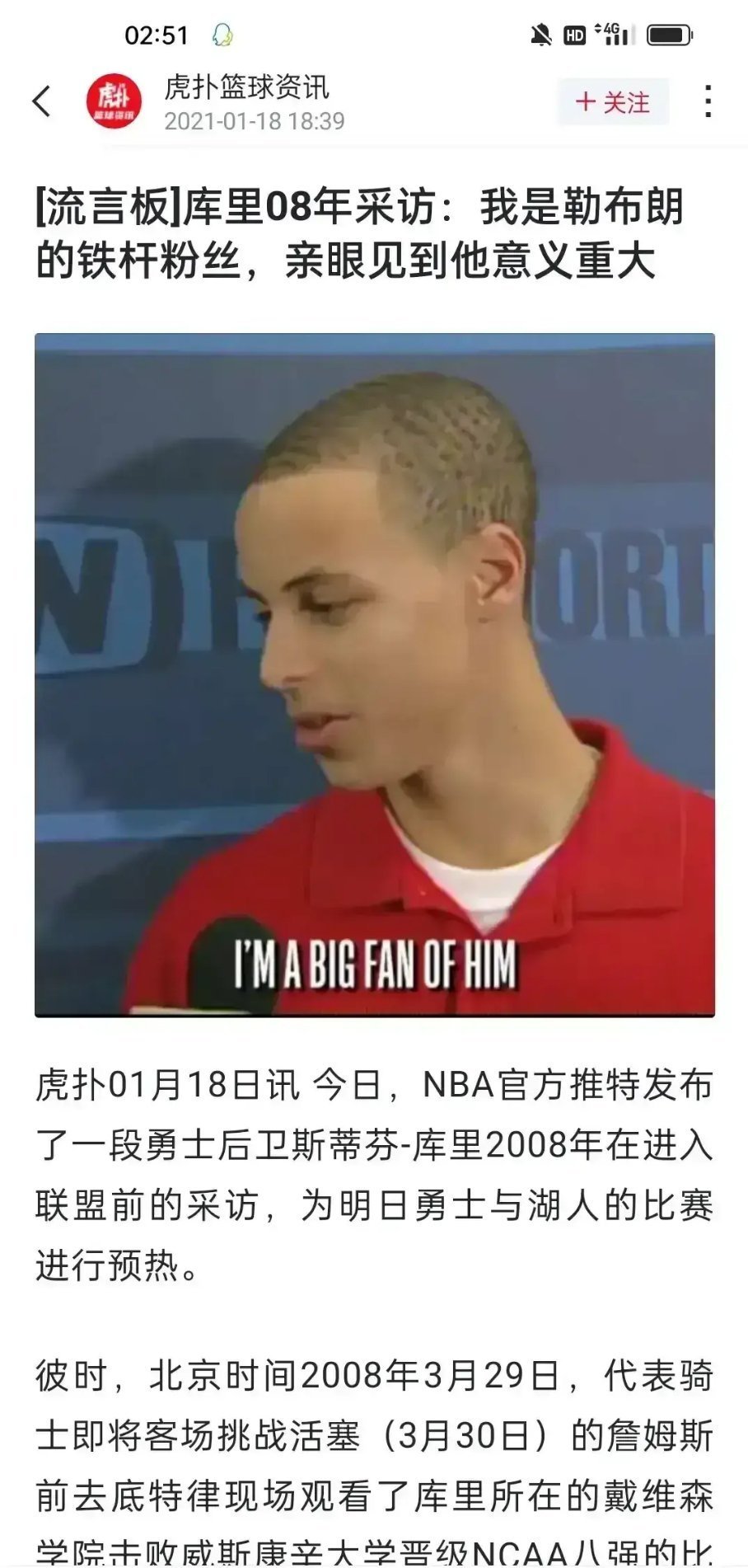 科比球迷：库里这么说这是对詹姆斯商业互吹！