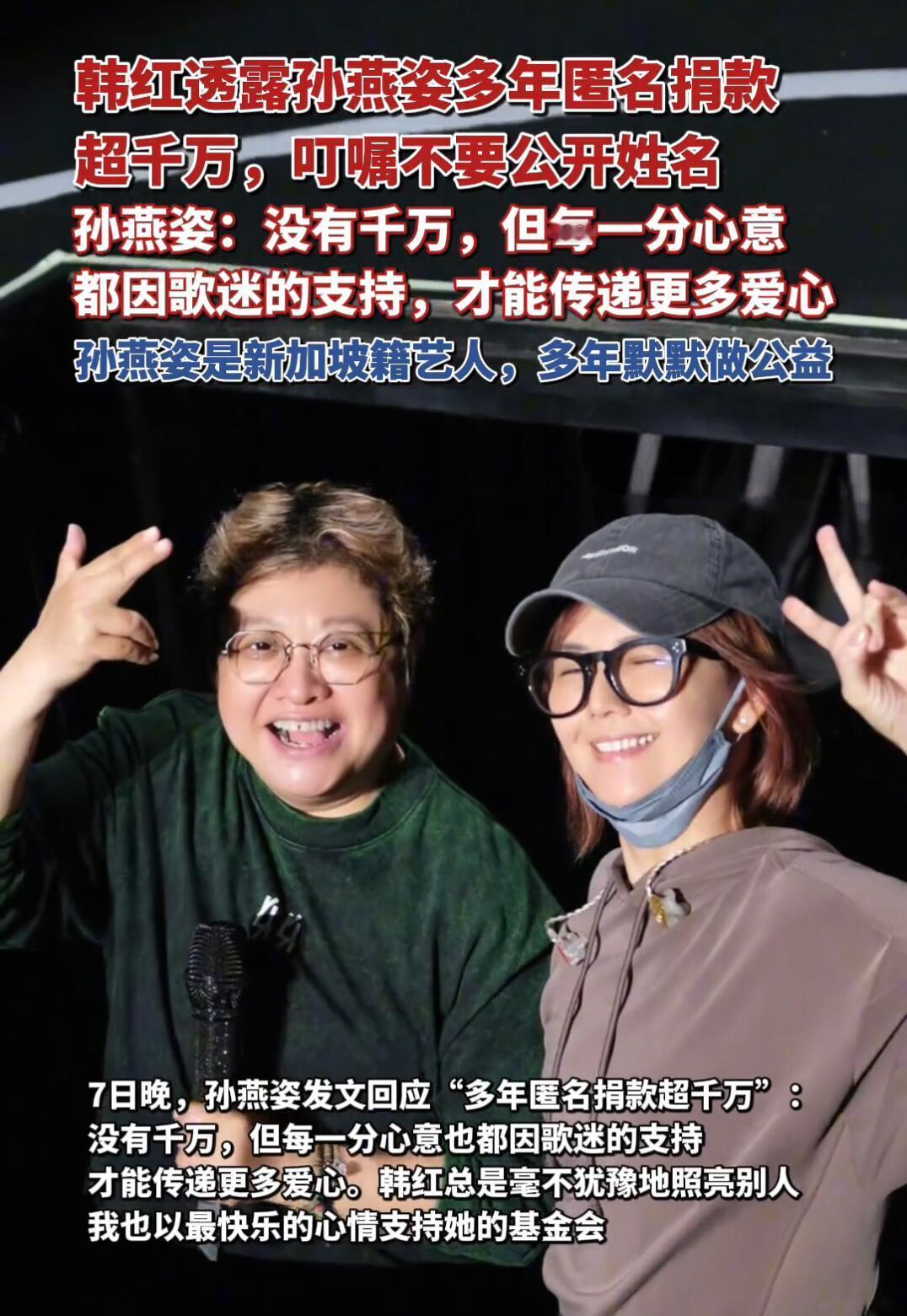 给你们说个暖心事儿。前两天韩红在北京开演唱会，突然牵着孙燕姿的手说：“给默默捐款