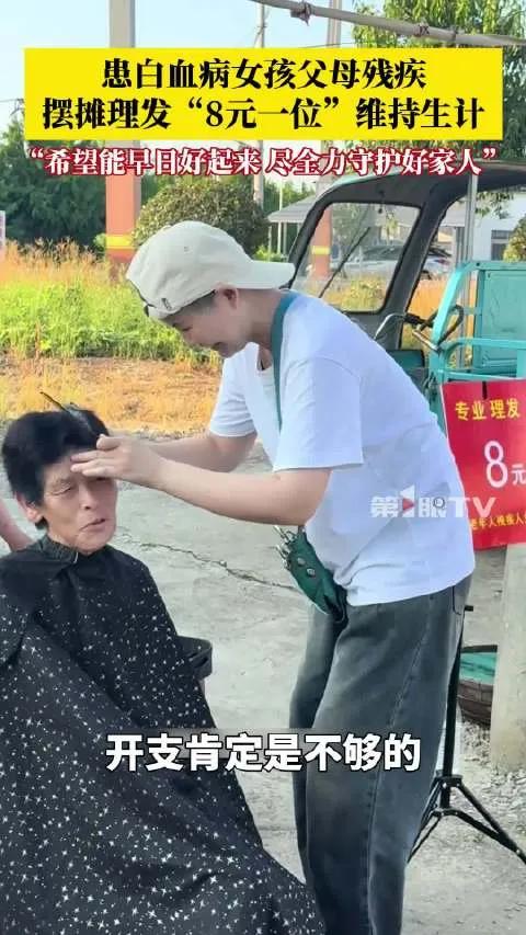 湖北仙桃，街边一个姑娘支着理发摊，牌子写着“8元一位”，结果有大哥理完发，咔咔转