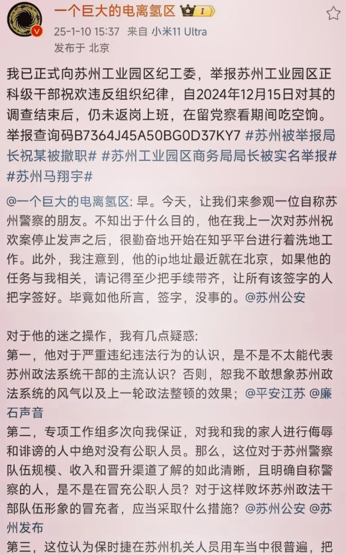 翔宇再次举报苏州工业园区正科级干部祝欢吃空饷马翔宇发文称，已正式向苏州工业园