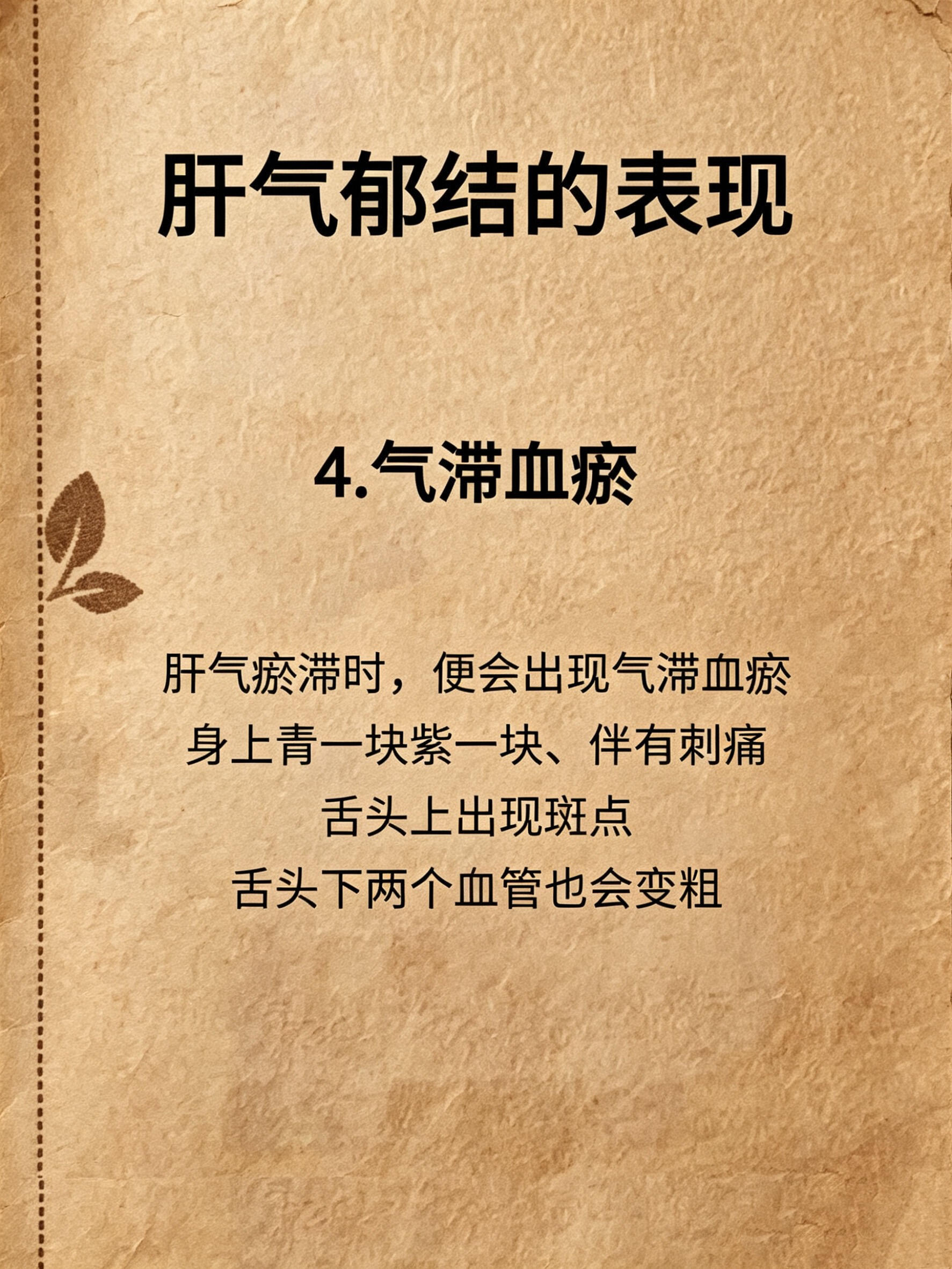 肝气郁结的解药就在你身上🔥