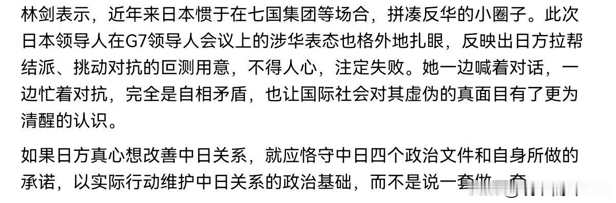 一点面子也没有给日本留！高市早苗喊话之后，我们出来回应了！6月18日，在例行记者