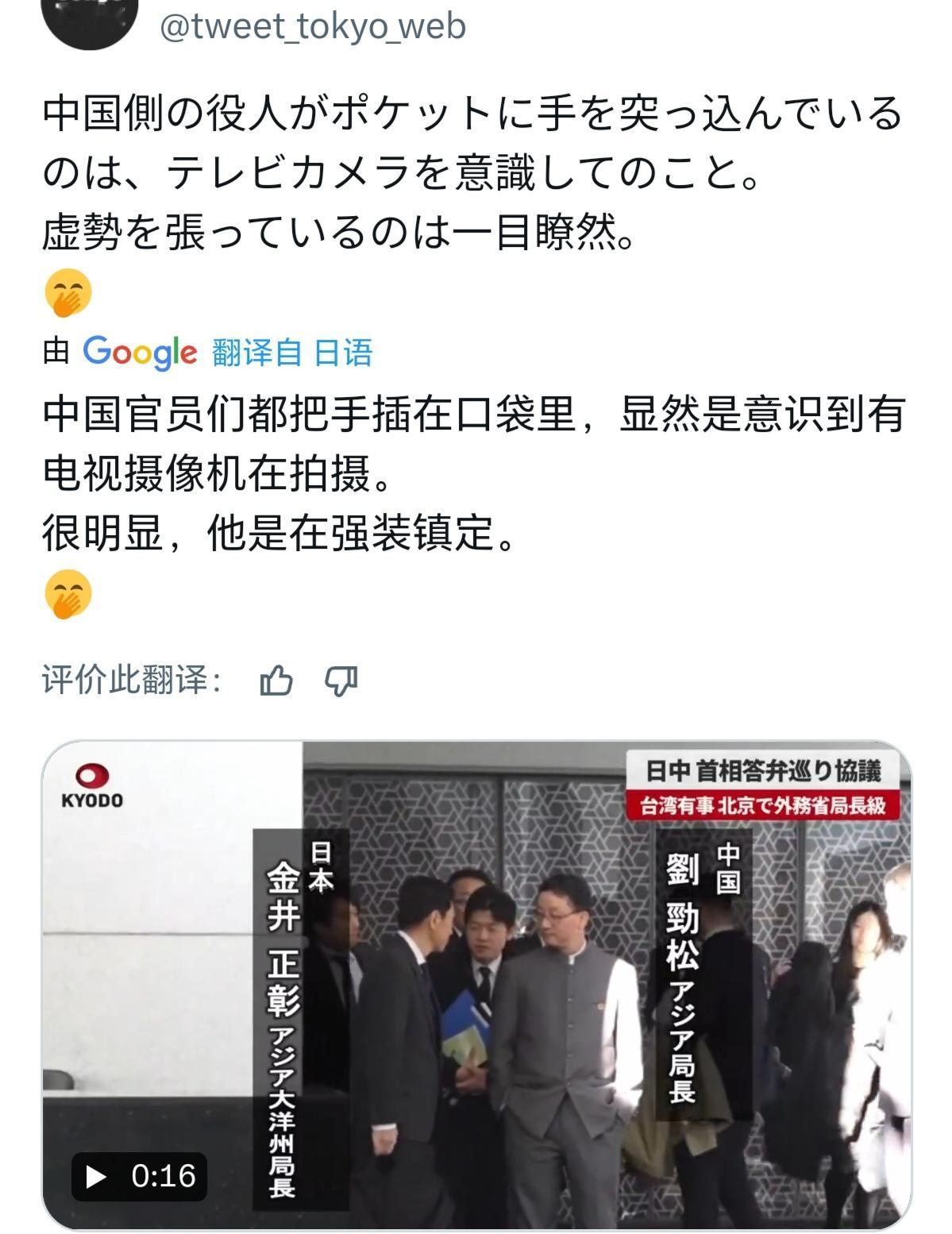 日本的媒体挺搞笑的！他们把穿中式服饰，双手插在口袋里的刘劲松司长解读为：我们