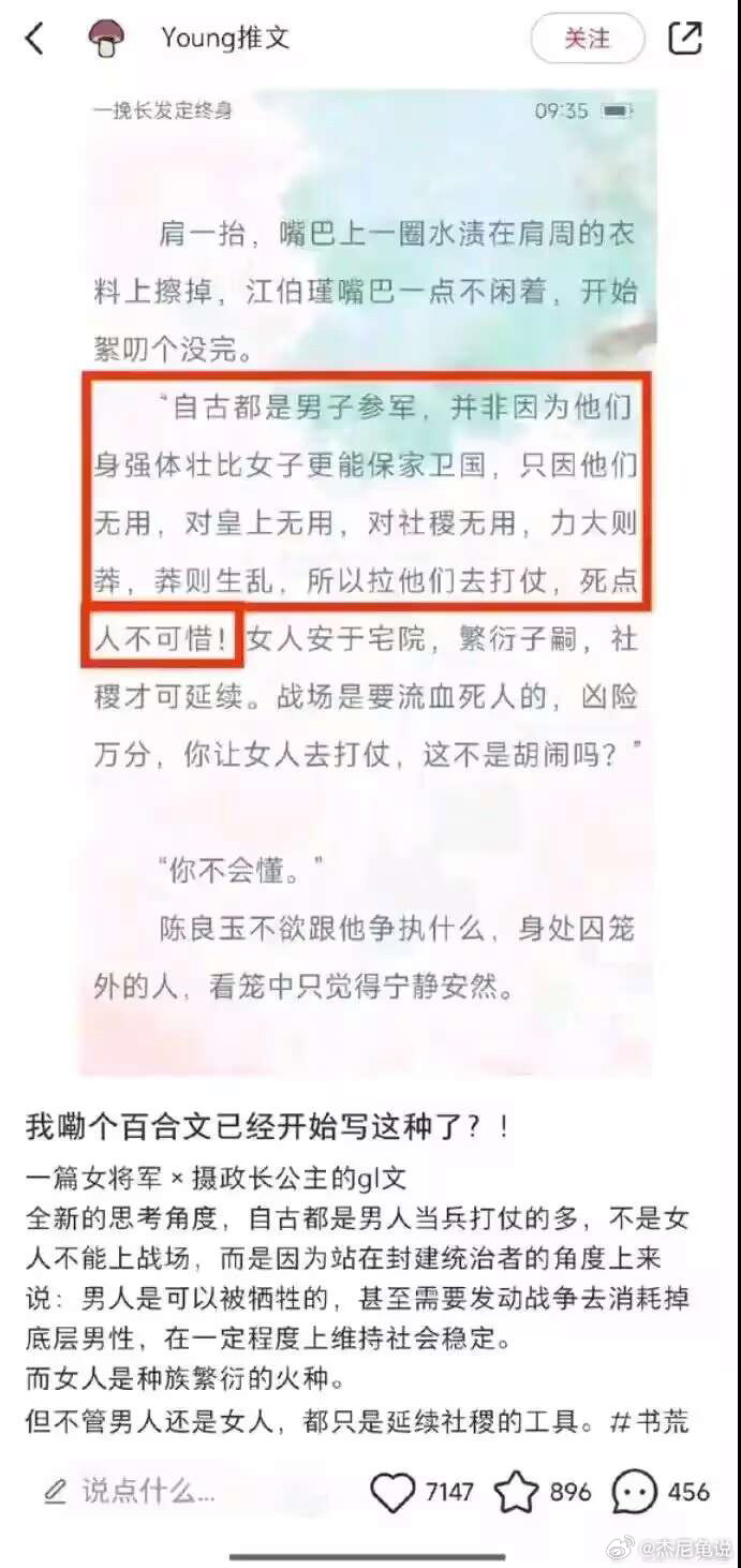 关键是这种小说也能过审啊.. ​​​