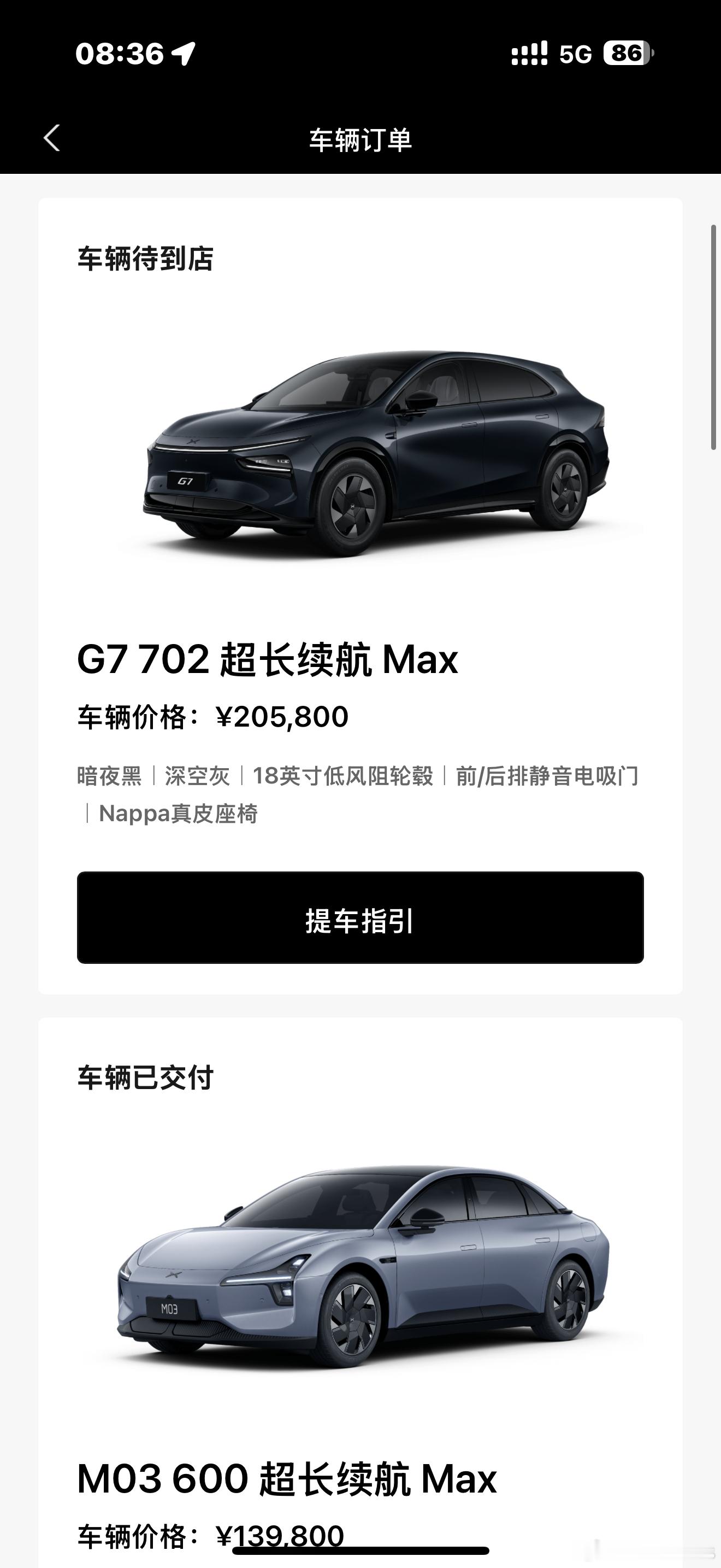 催单催的我有点累了[晕]发布会当天定的小鹏G7，现在还没到发布会当天定的小米Y
