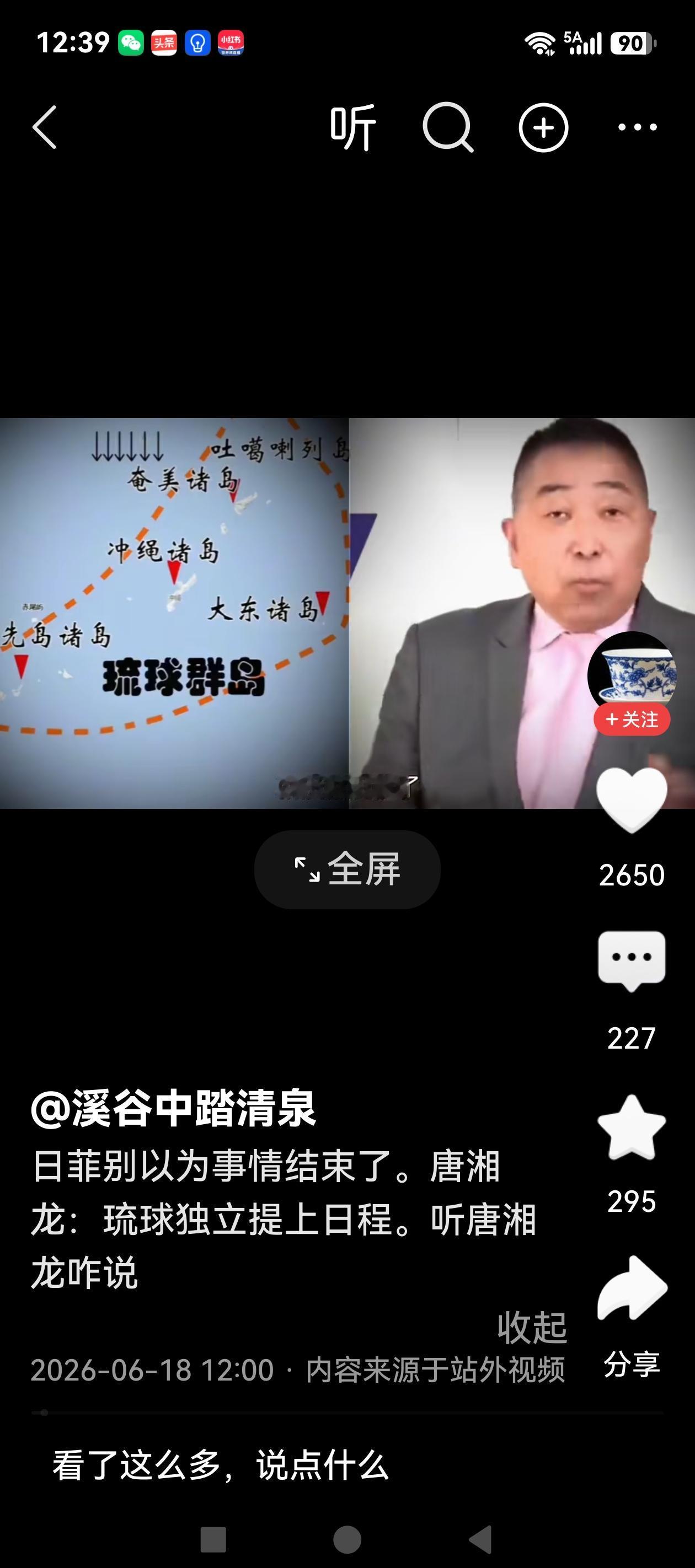 唐湘龙说:日菲别以为中国海警在台东部海域撤了，事情就结束了，其实才刚刚开始，琉球