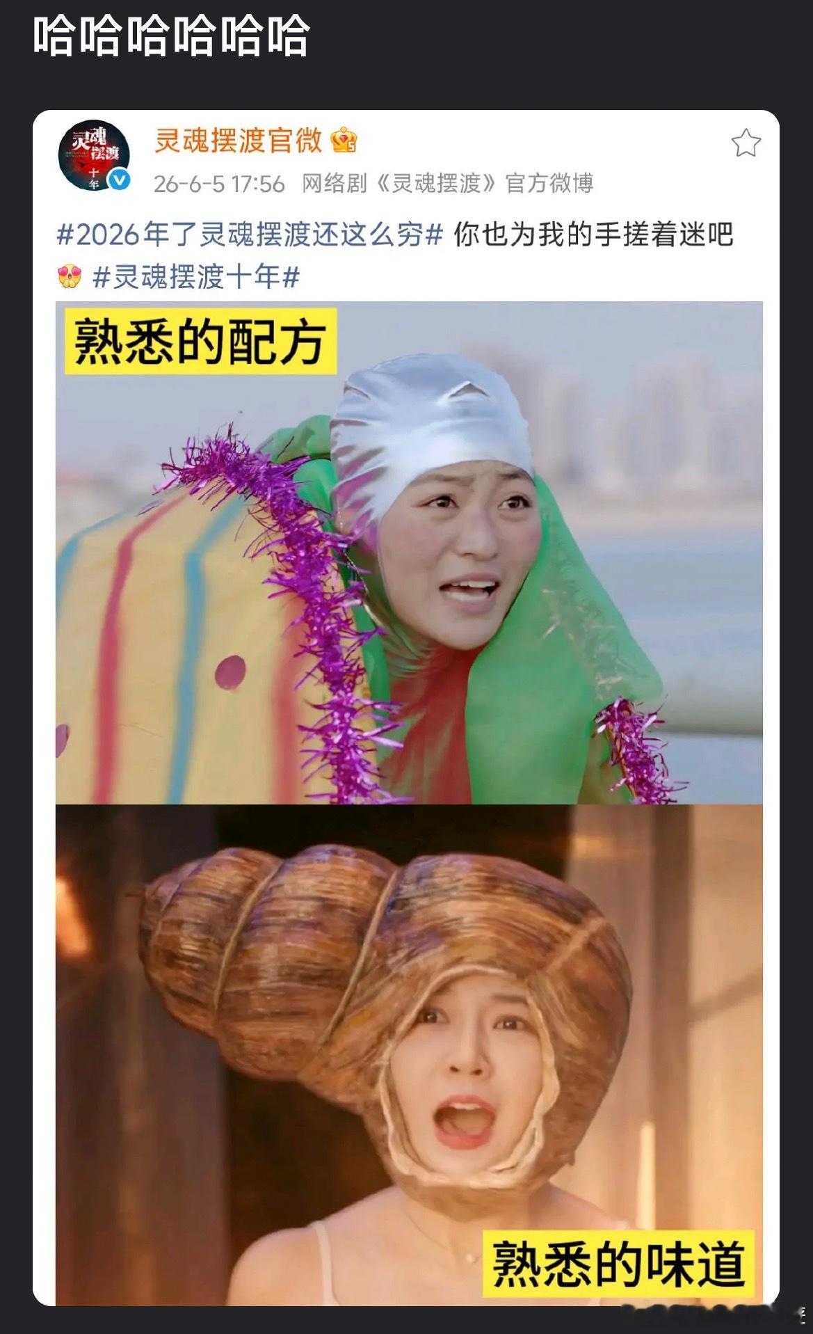 好复古哈哈哈哈哈哈哈