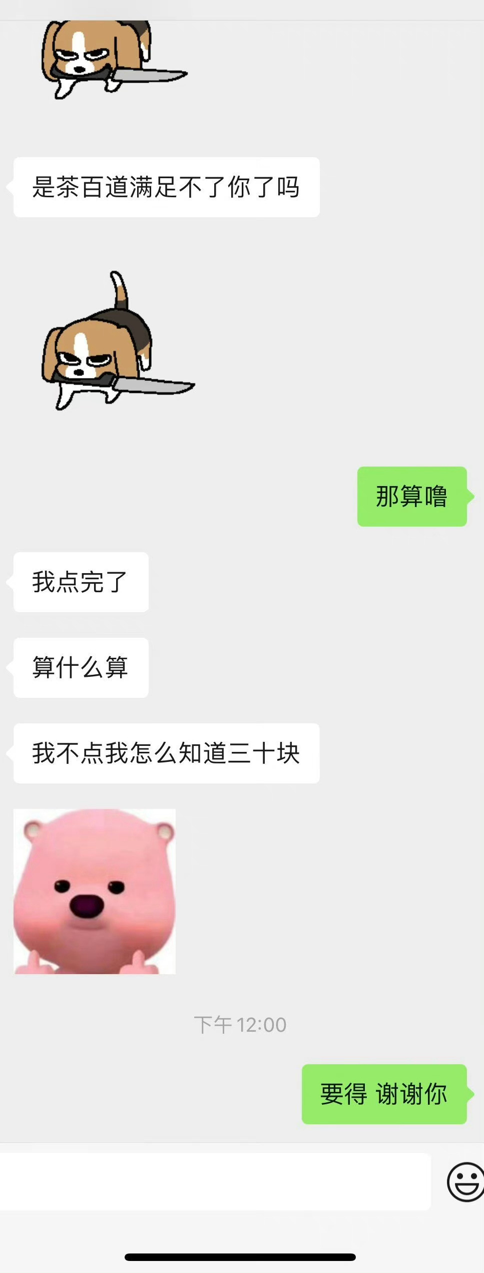 不知道怎么讲，每次点奶茶都会吵架好讨厌二三十块叫一杯奶茶钱​​​