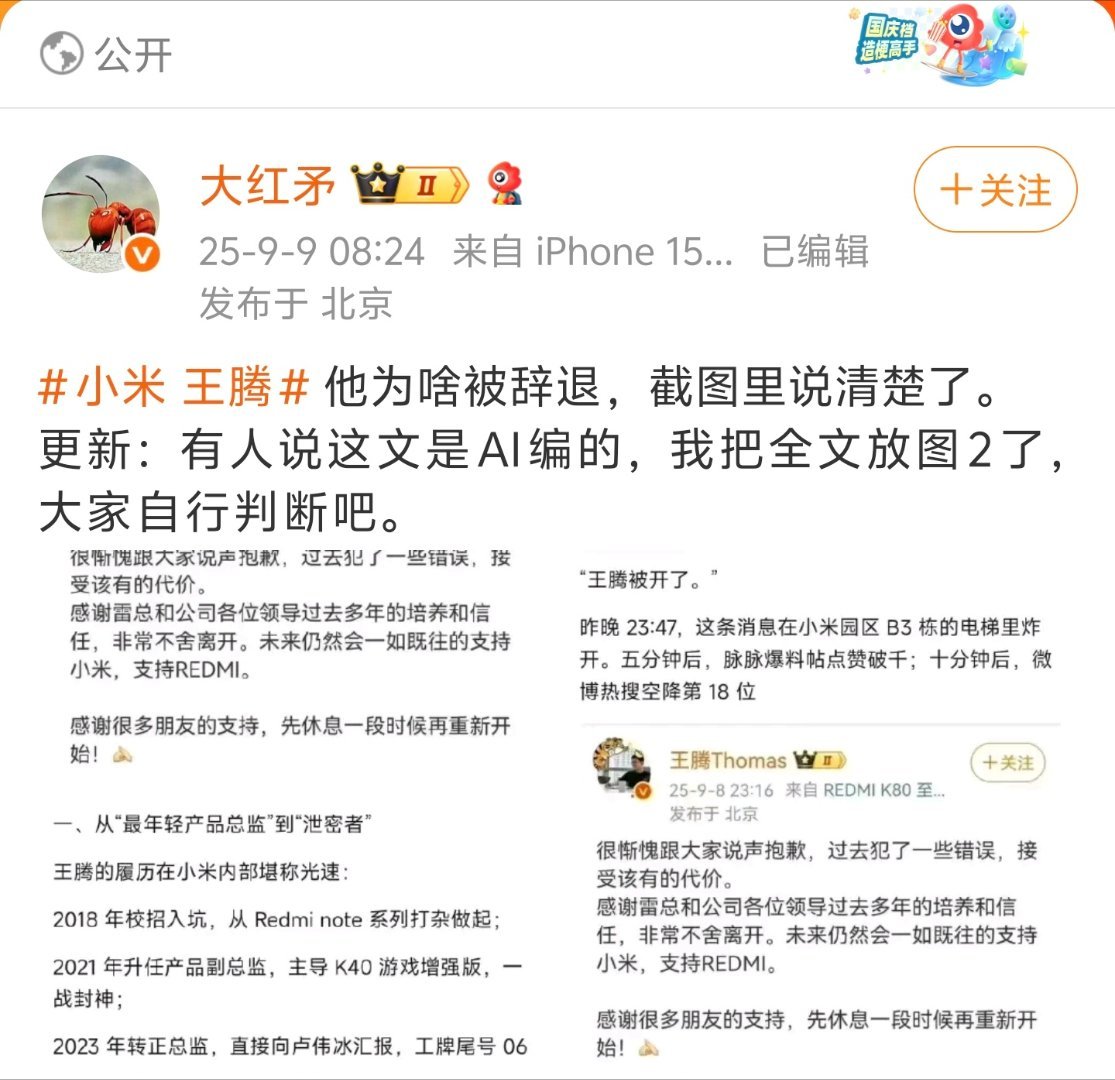 王腾疑曾因二级泄密被处分这篇爆料文章对王腾的了解极其有限，稍微查证一下就知道是假