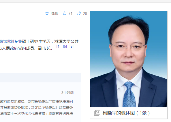 中纪委消息，杨晓军被双开，