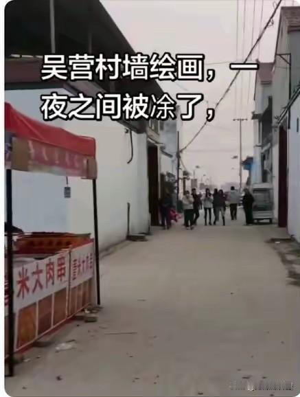 说实话，刷到吴营村那个“墙绘天安门”被一夜涂白的消息，心里真挺不是滋味的。我