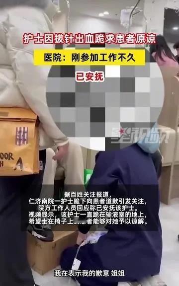 仁济医院护士下跪道歉，真的把我看哭了。仁济医院护士下跪，这事儿听着扎心。铁饭