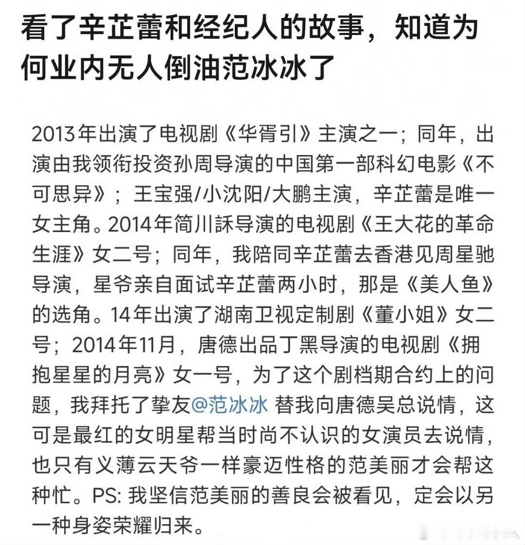 人是多面的，范冰冰仗义这块没的说​​​