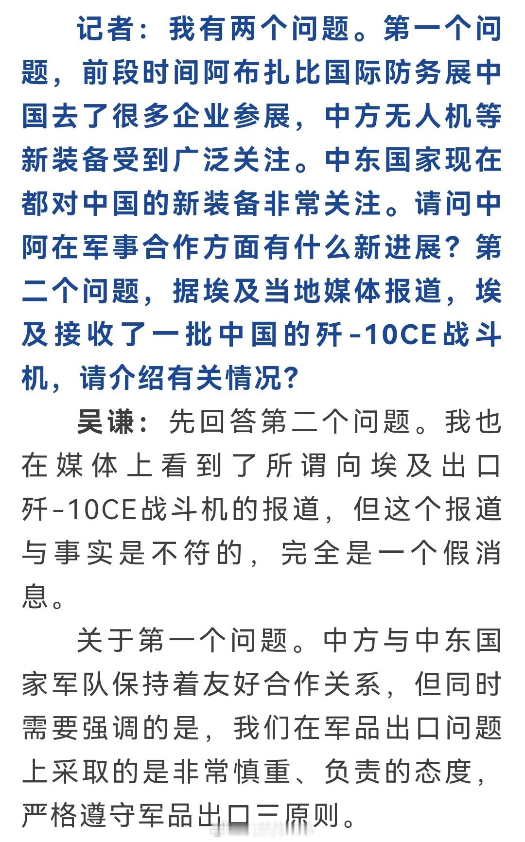 还是国防部官网的文字实录更权威，发言人吴谦大校是这样回答的：我也在媒体上看到了所