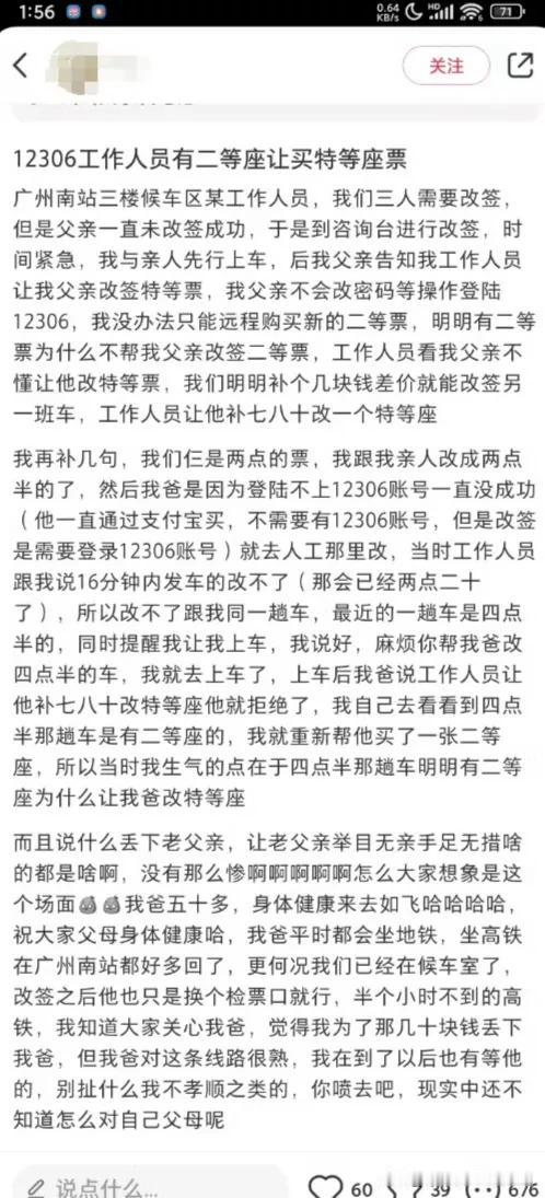 楼主称，在广州南站，父亲因无法登录12306账号去改签，就去人工处改签了。