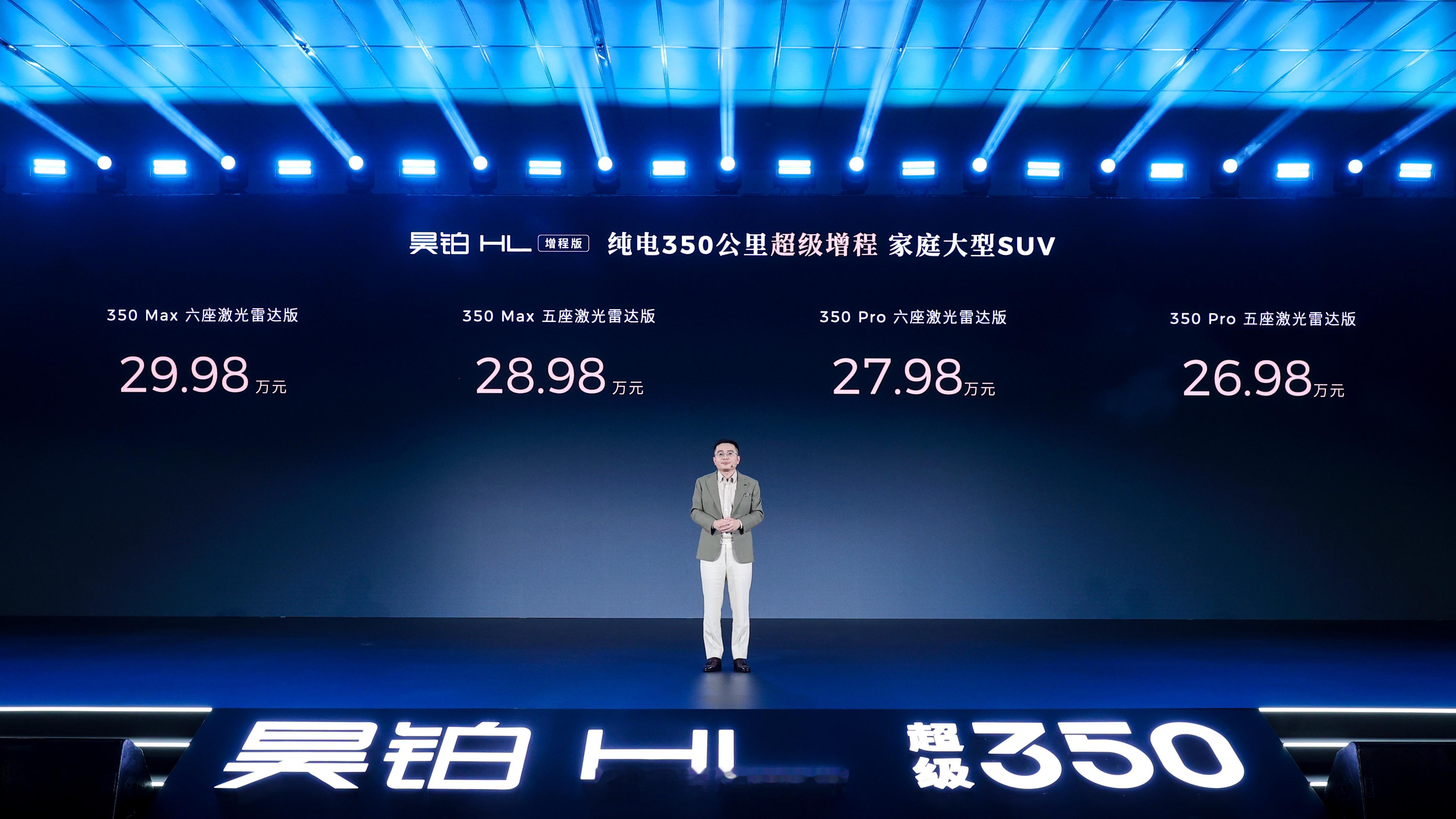 26.98万起！广汽昊铂HL增程版暴击车展：350km纯电续航+终身免费充，把50万配置打成标配！