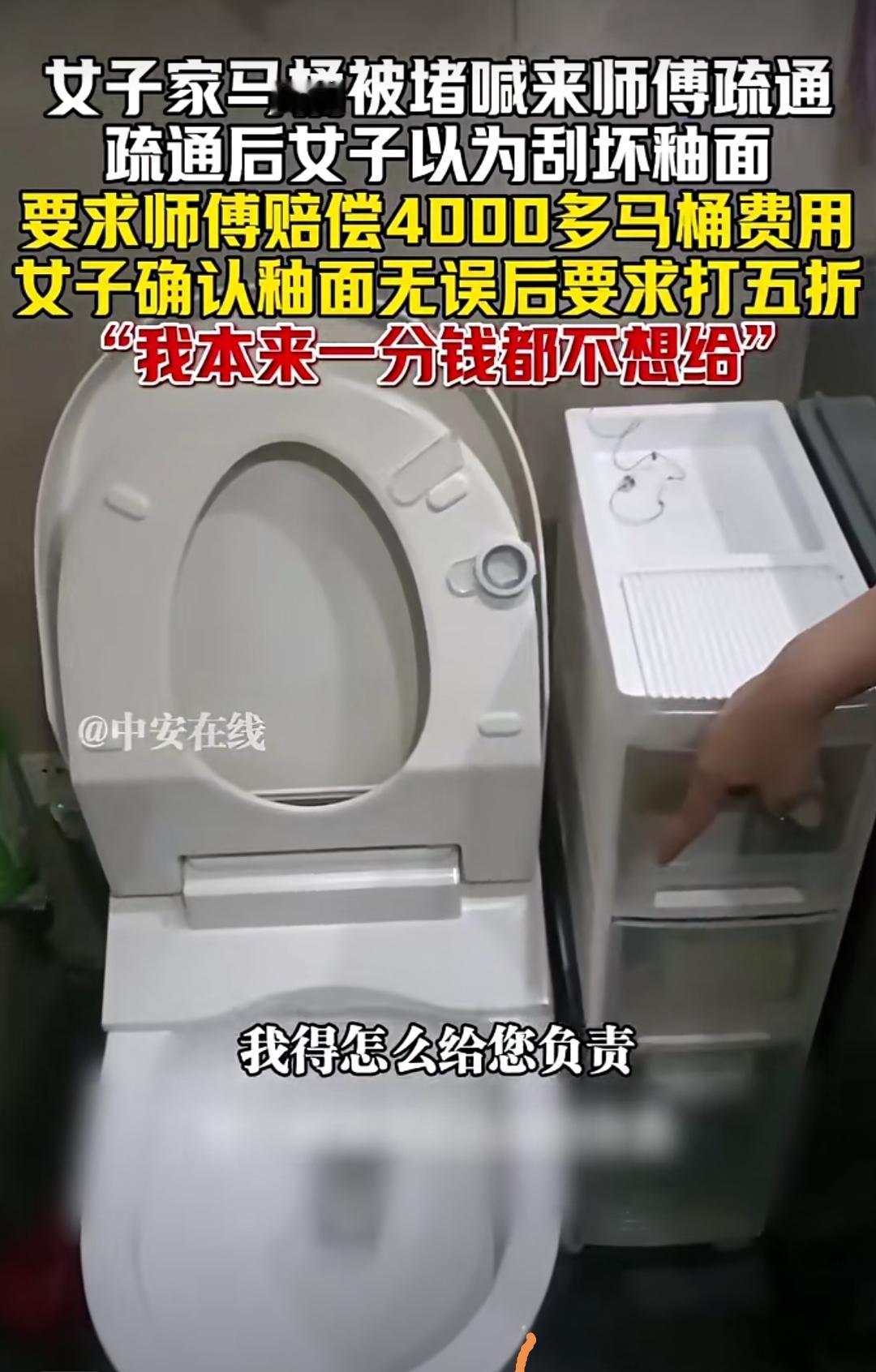 请人修马桶，完事之后竟倒打一耙让师傅赔钱，这讹人都讹出“境界”了，如此雇主实属罕