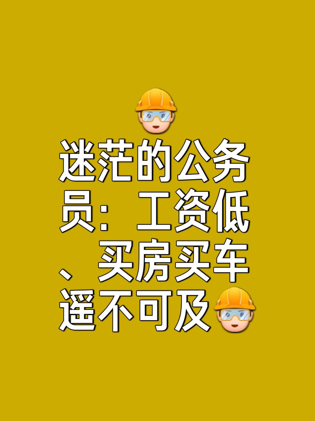 年轻人求职的难题来了，杭州体制内公务员全包年薪22万，私企开出50万年薪，两倍多