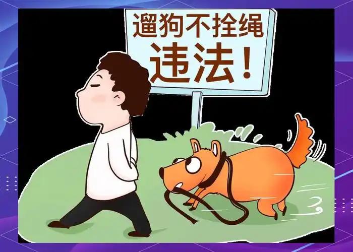 碰到遛狗不牵绳的情况，可采取以下办法。首先，保持冷静，避免与狗主人发生激烈冲突。