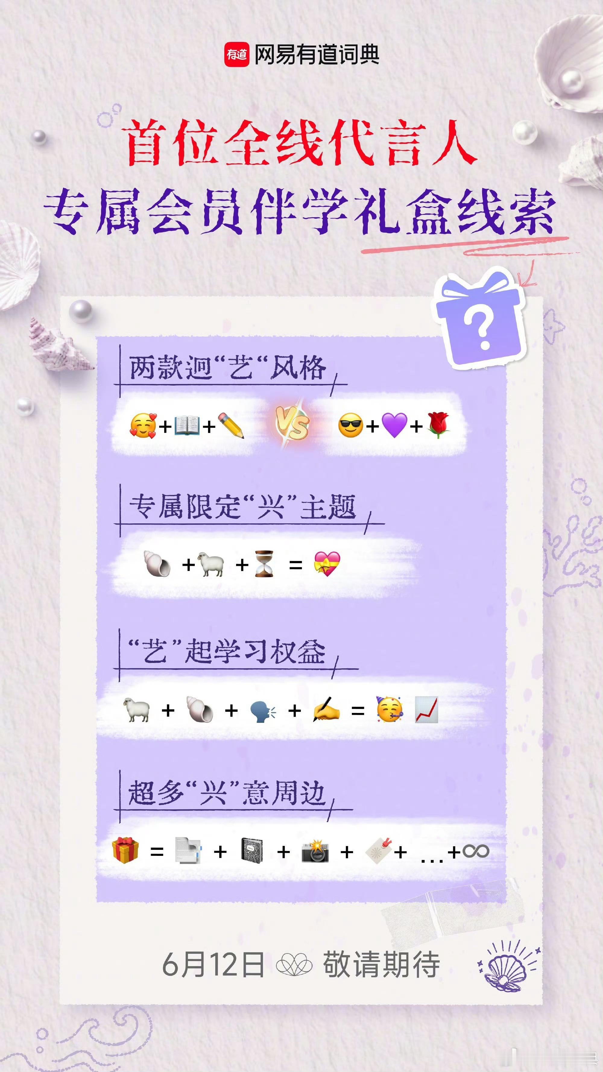 张艺兴张艺兴真的好事连连，有道词典首位全线代言人即将官宣，国民代言再+1，新