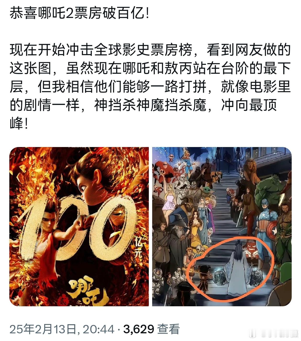 哪吒2破100亿网友：就像电影里的剧情一样，神挡杀神魔挡杀魔，冲向最顶峰！[哪