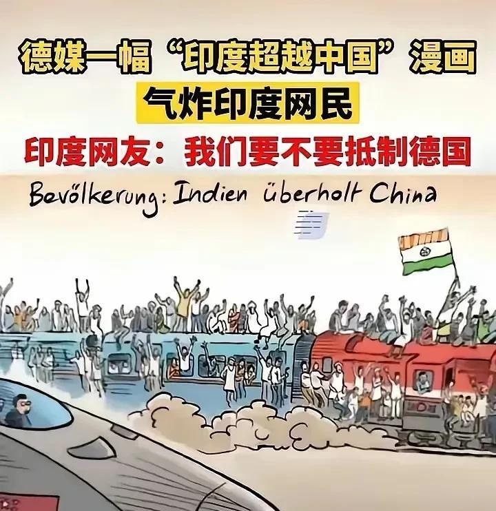 德国媒体随便画了一幅漫画，讽刺了一下印度人嘴里所说的超越中国！结果一下子让印度