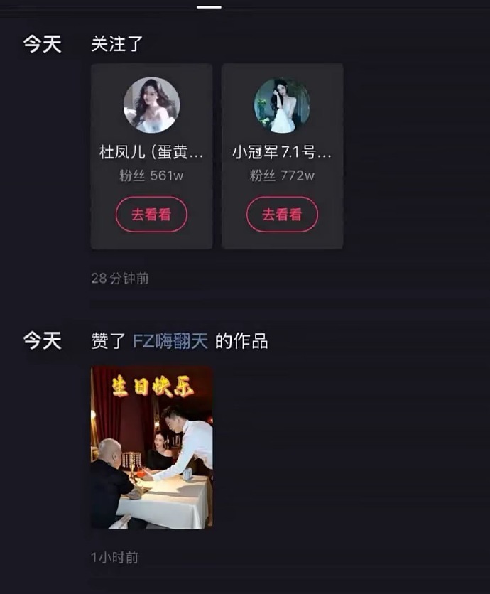 方丈生日，巴扎黑动态关注了杜凤和小冠军，被粉丝发现后又隐藏了动态，粉丝质问他，他