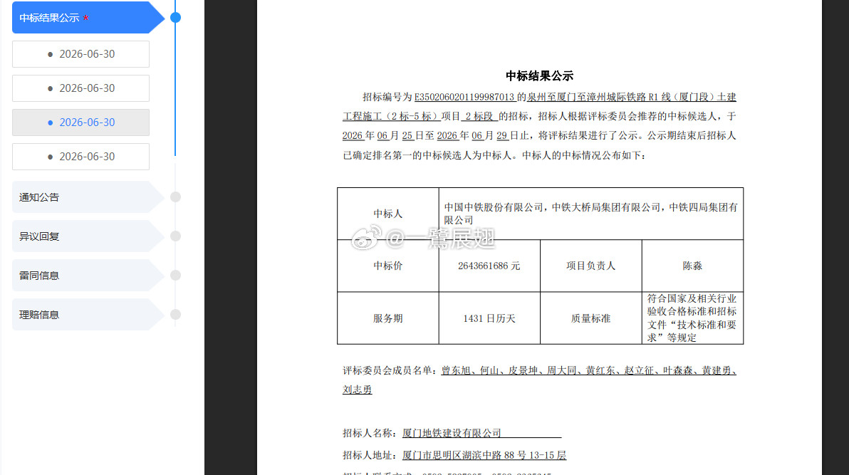 厦漳泉城际R1线的厦门段、泉州段土建均已顺利公示中标人，现在卡在了漳州段的SG2
