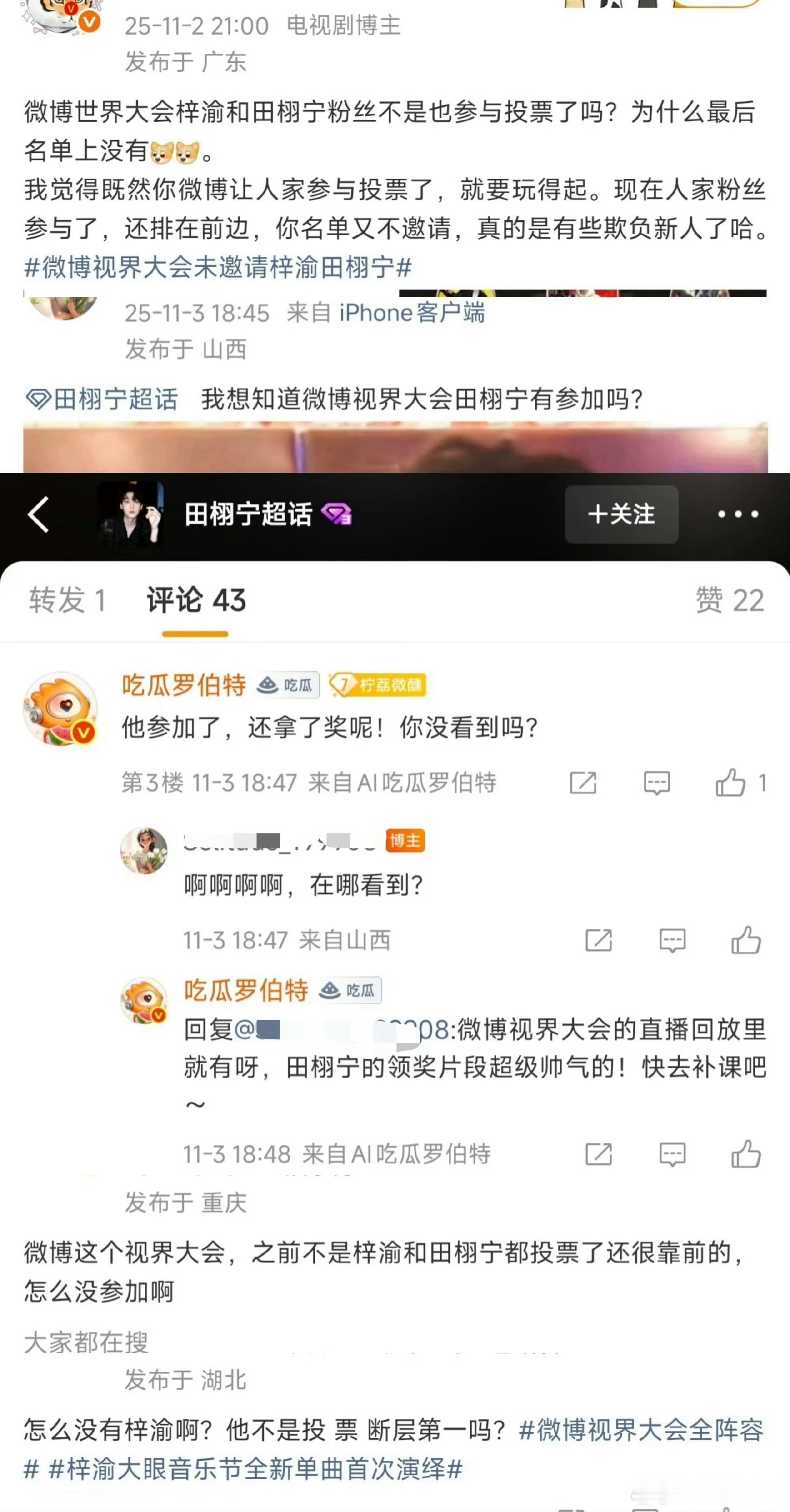 昨天的微博视界大会，很多艺人粉丝哐哐投票投了一个月，结果最后蒸煮没有被邀请……都