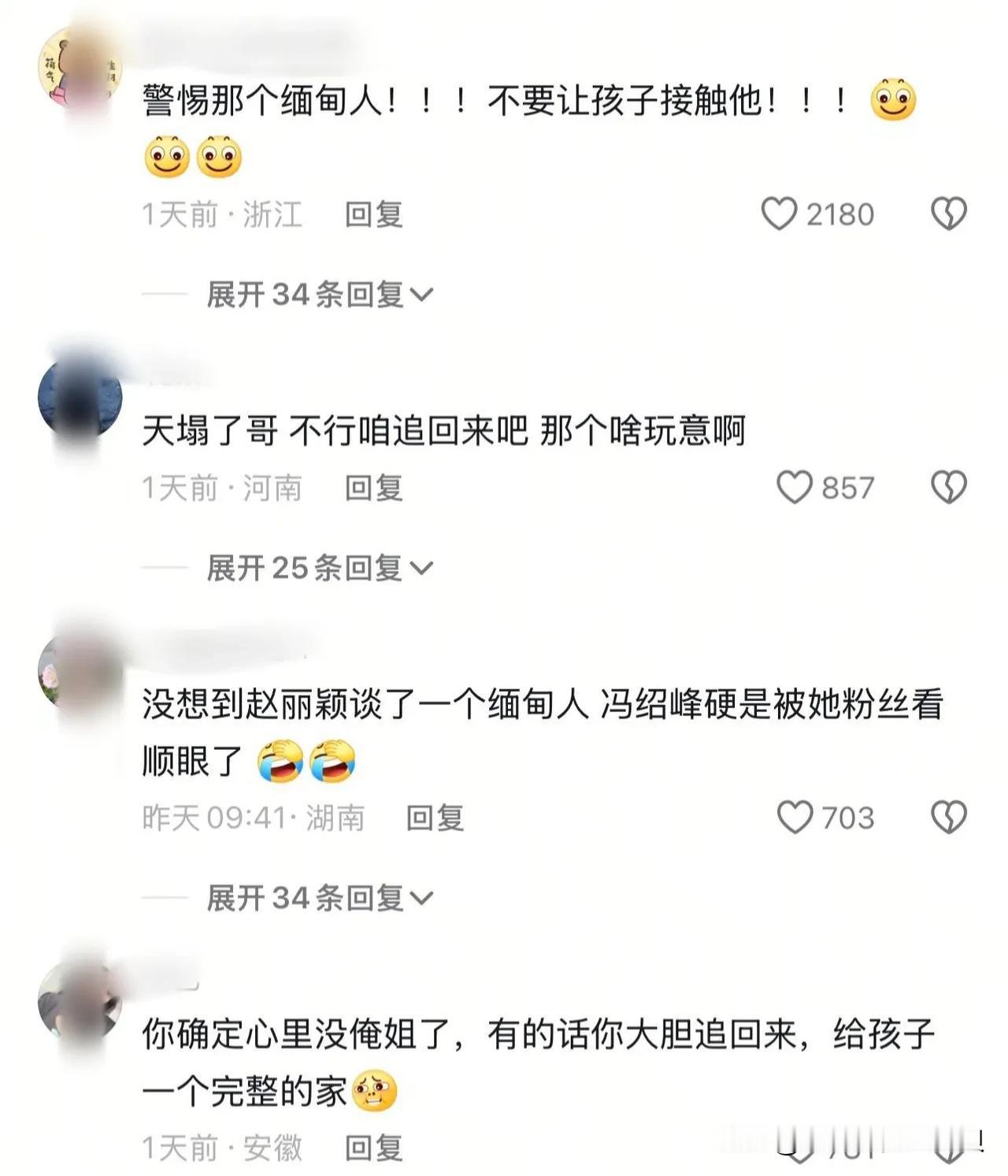 赵丽颖的粉丝好逗啊！一边不承认赵德胤是新姐夫，一边又跑到前姐夫冯绍峰那里“发