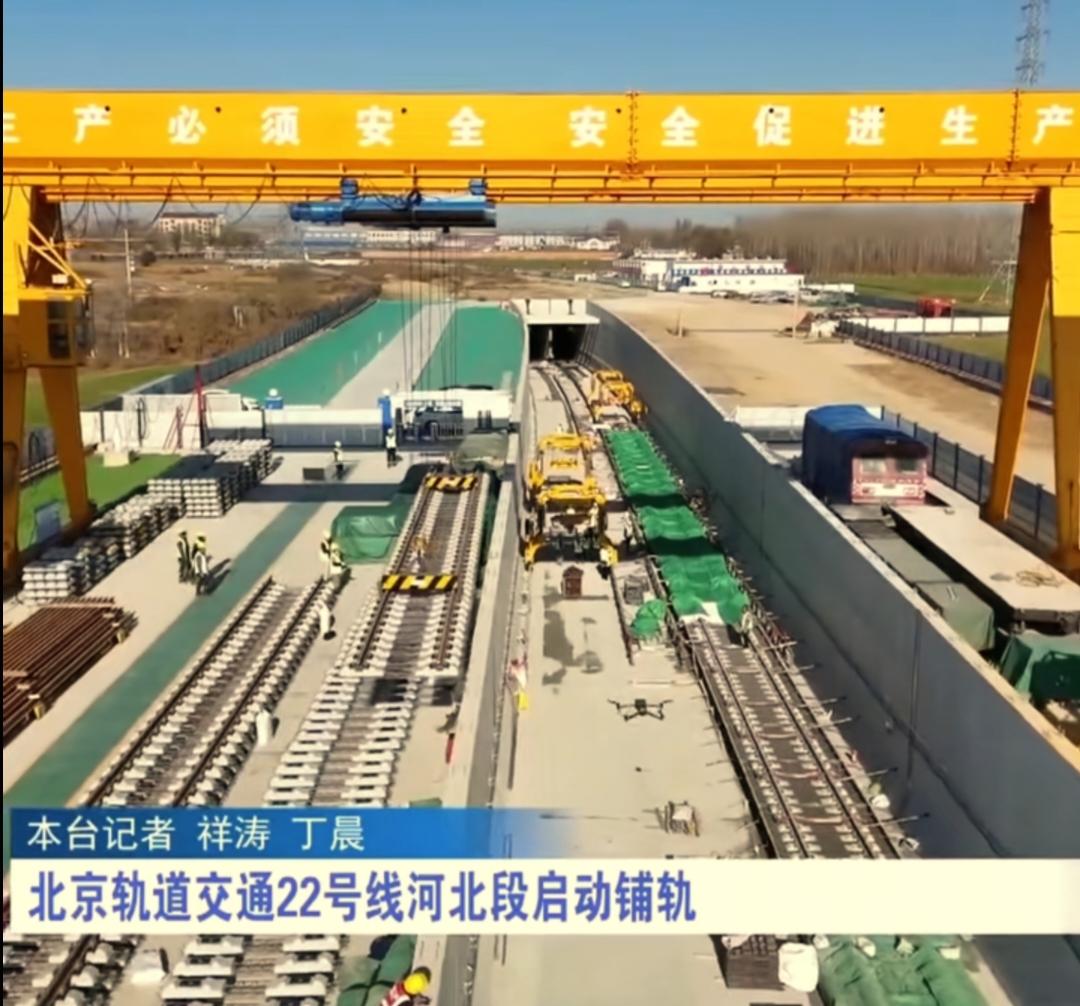 恭喜廊坊、恭喜廊坊。从前几天的消息看北京地铁22号线河北段终于铺轨了，居住在燕郊