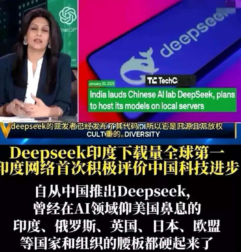 印度捡便宜，首次对中国没酸葡萄心理印度居然积极夸赞中国科技进步，因为DeepS