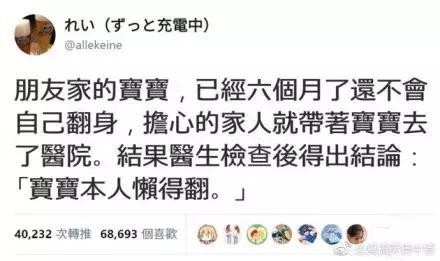 医生: 宝宝不翻身是懒得翻