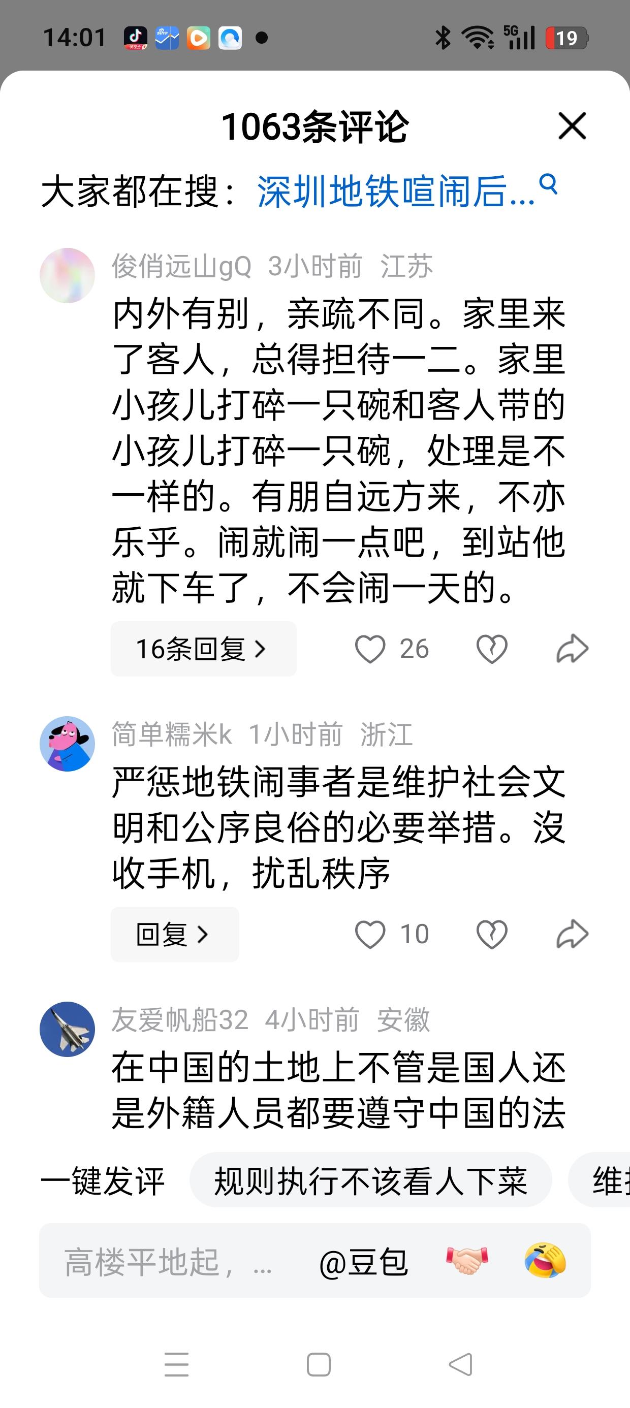 大清早就亡了！奴才还在？近日，在深圳地铁8号线运行中，有外国人恣意妄为，在车