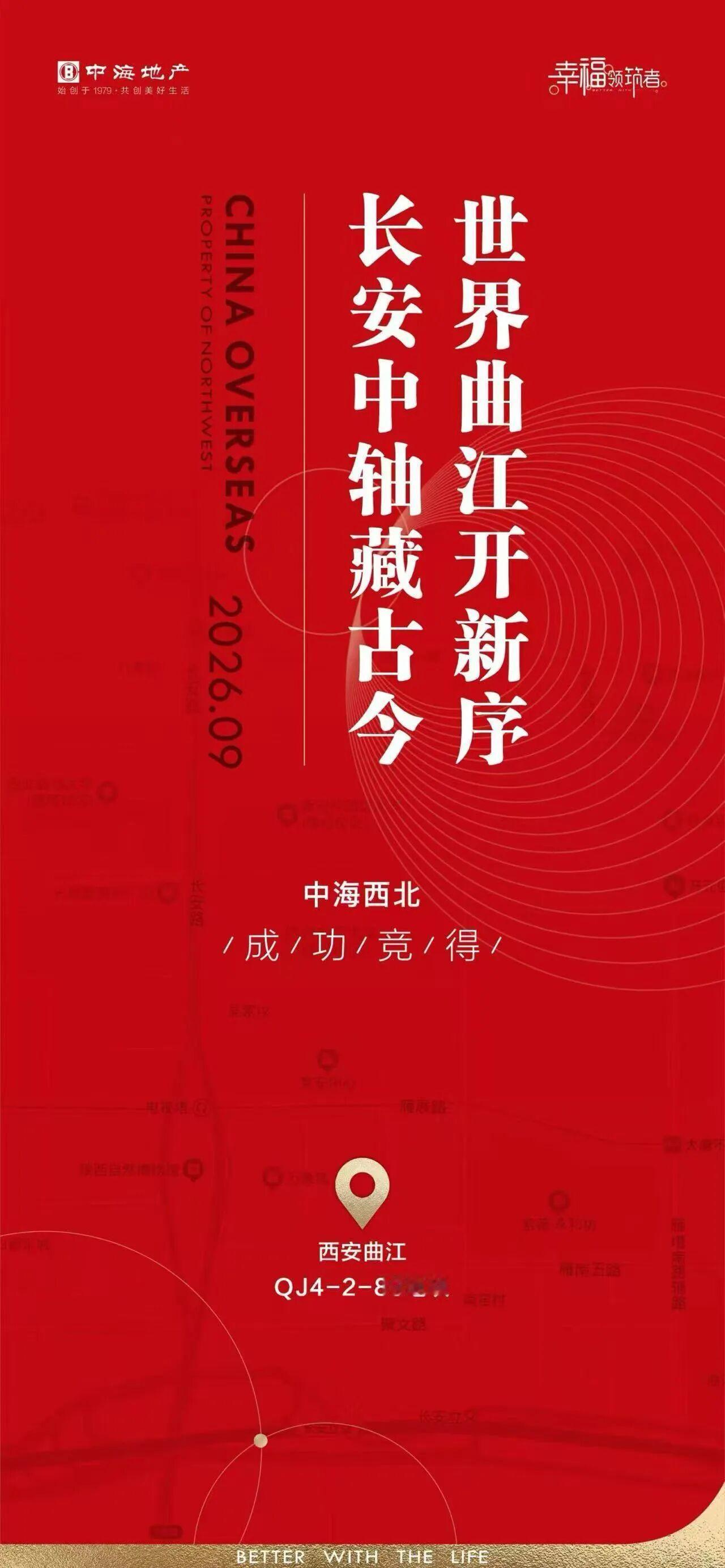 24轮竞价，溢价率40.03%！中海地产溢价摘得西安曲江1宗优质住宅用地，成交总