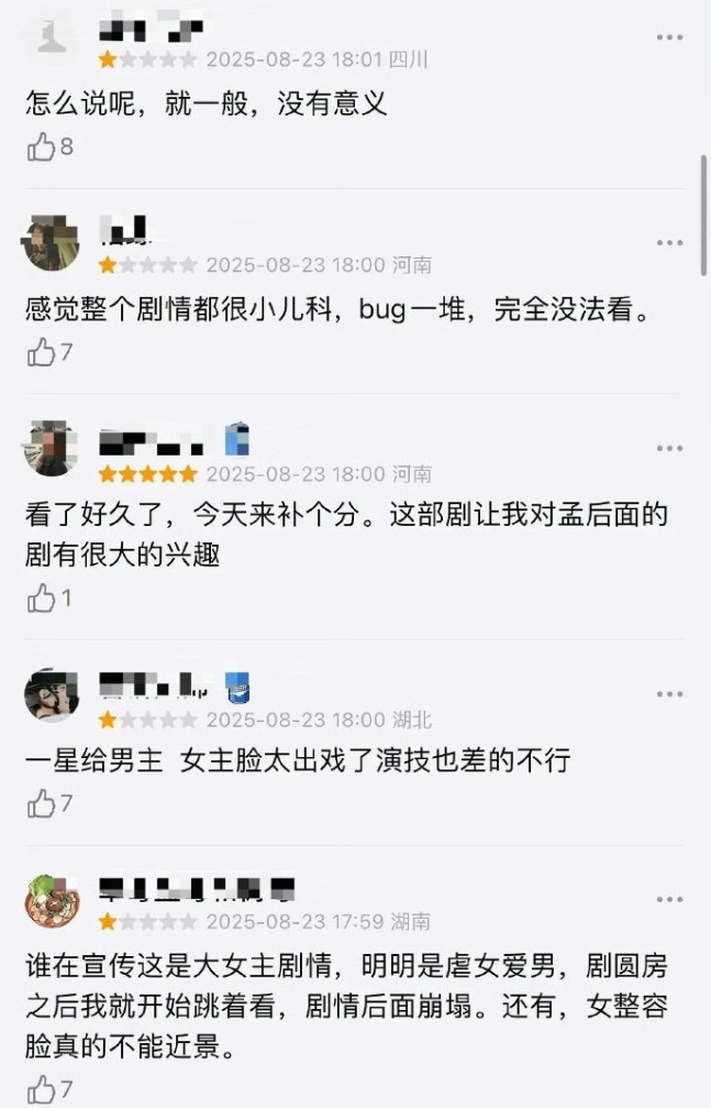 《九重紫》豆瓣被大量一星打分