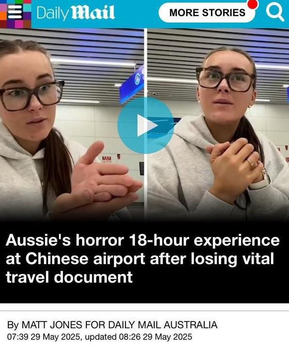 《每日邮报》又开始整活，刊文称“澳大利亚女子在中国机场失去重要旅行证件后经历18