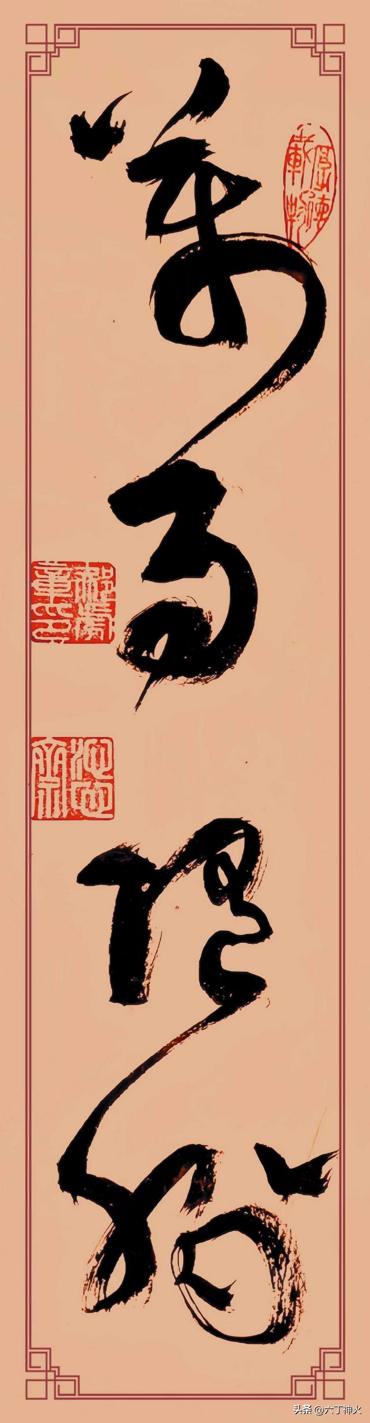 草书《万事随缘》韵味悠长，草书的洒脱奔放于这四字间尽显无遗。笔画如行云流水，似肆